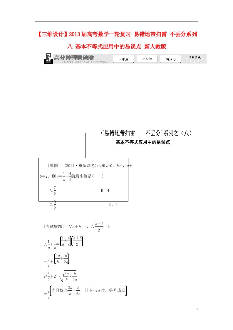 高考数学一轮复习