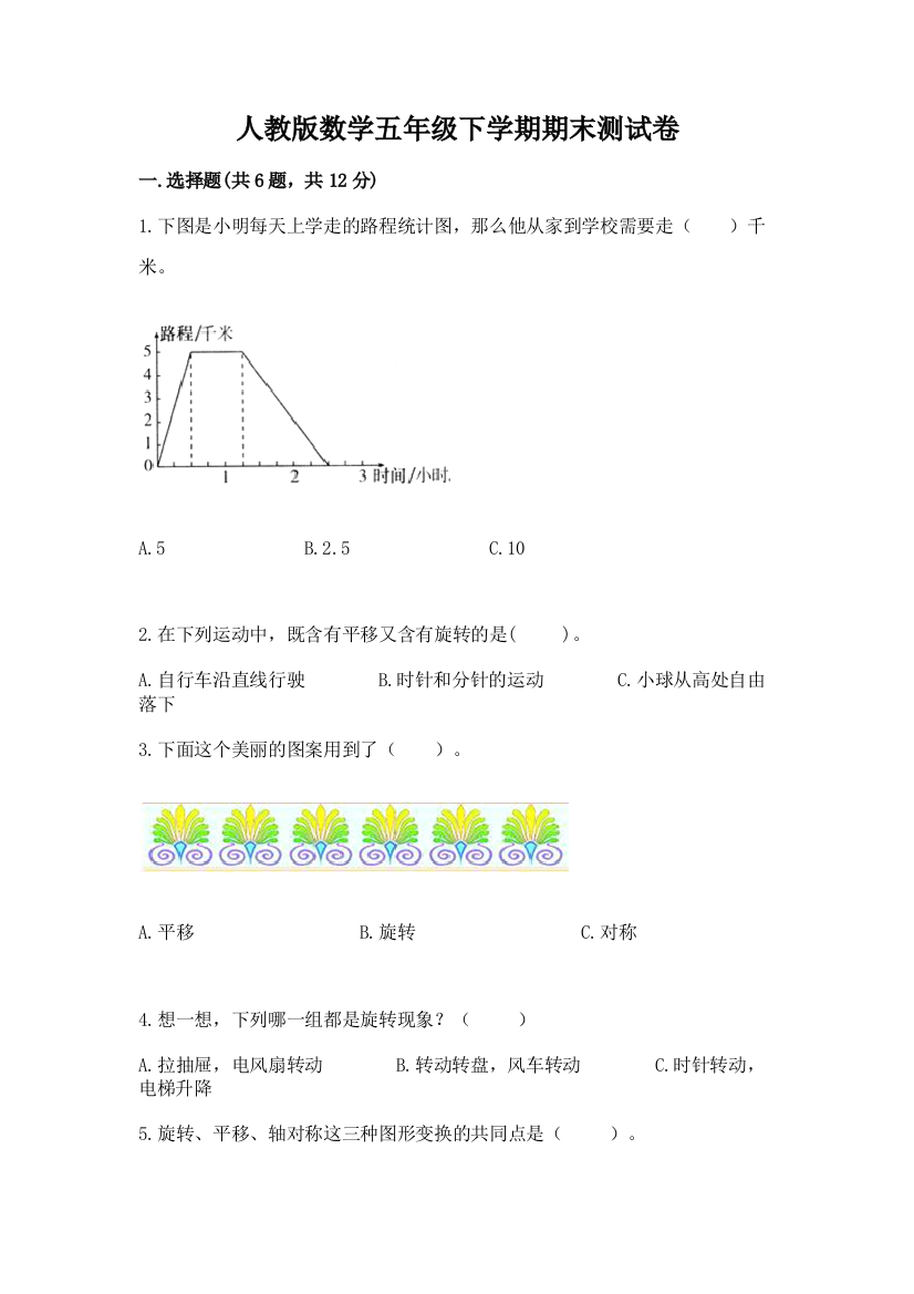 人教版数学五年级下学期期末测试卷附完整答案(网校专用)