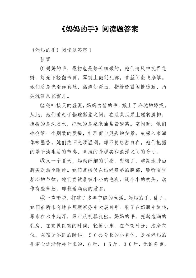 《妈妈的手》阅读题答案