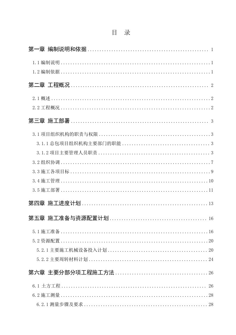 土木工程某基督教堂建筑楼施工组织设计及报价全套图纸