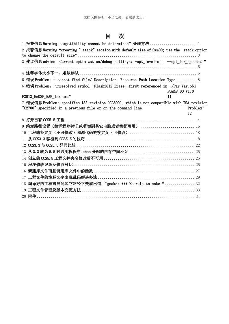 CCS5.5应用常见问题解决经验总结(全为实践操作所得)