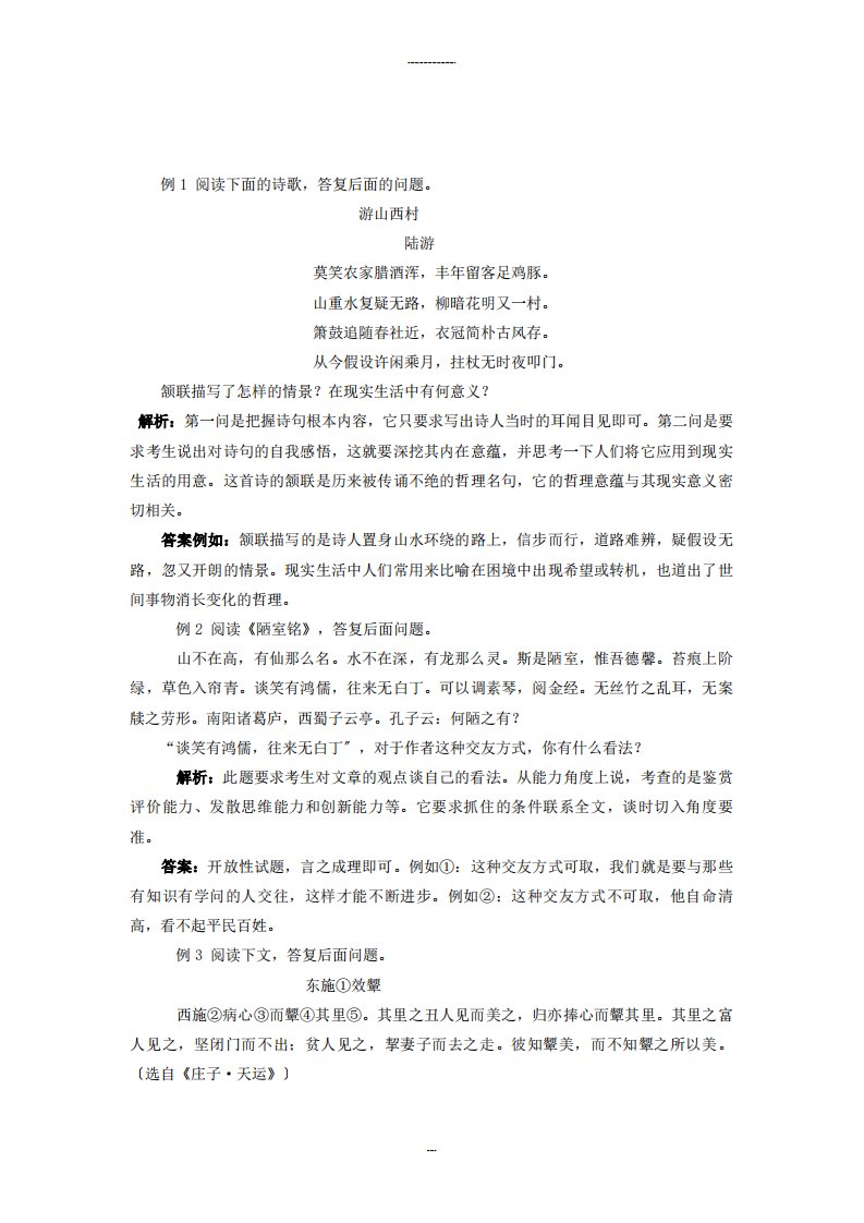 （整理）河年北省兴隆县半壁山中学八年级语文下册精题解析周清试题新人