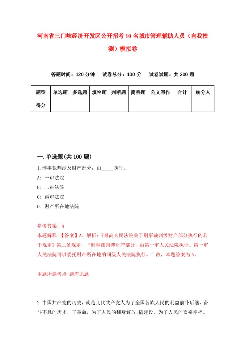 河南省三门峡经济开发区公开招考10名城市管理辅助人员自我检测模拟卷6