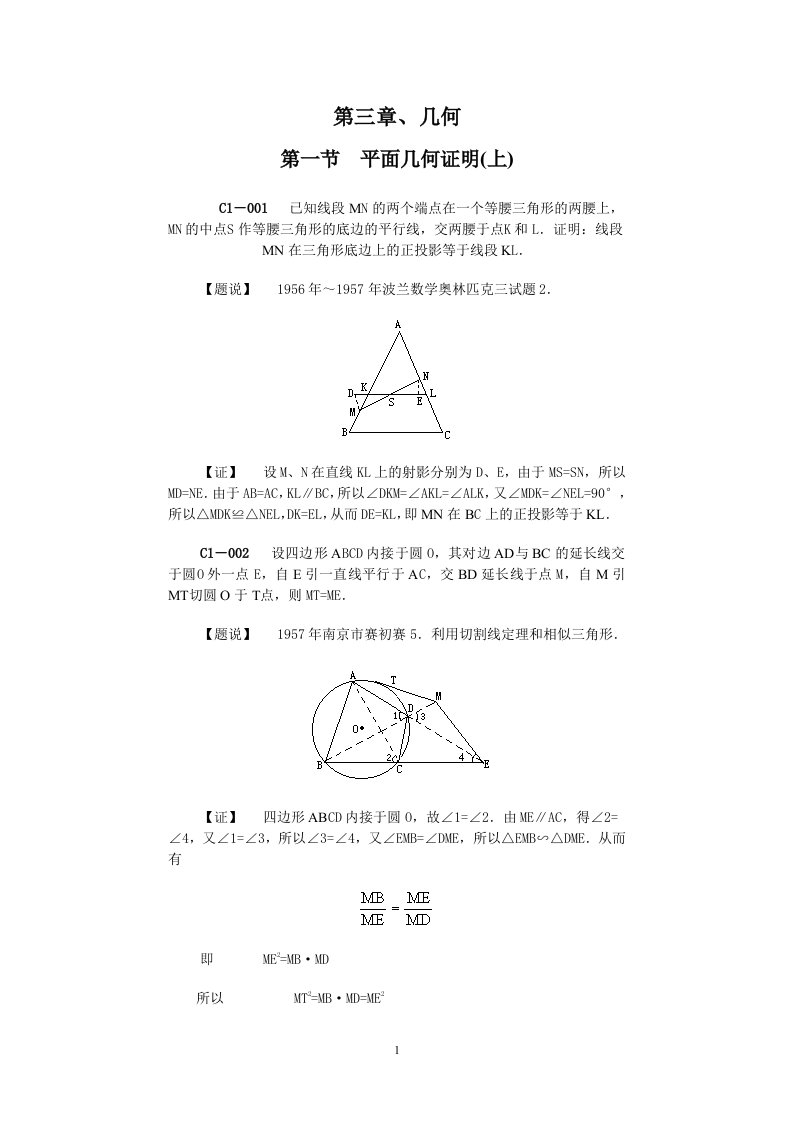 奥林匹克题解几何篇