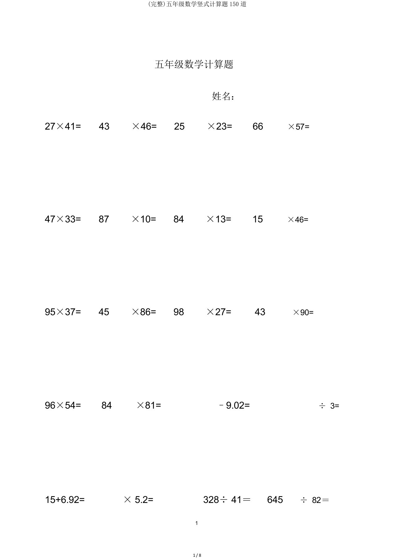 完整五年级数学竖式计算题150道