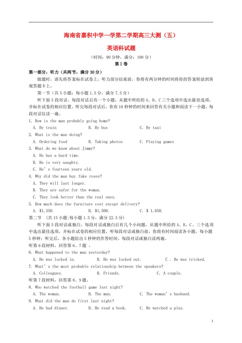 海南省嘉积中学高三英语下学期第五次测试试题