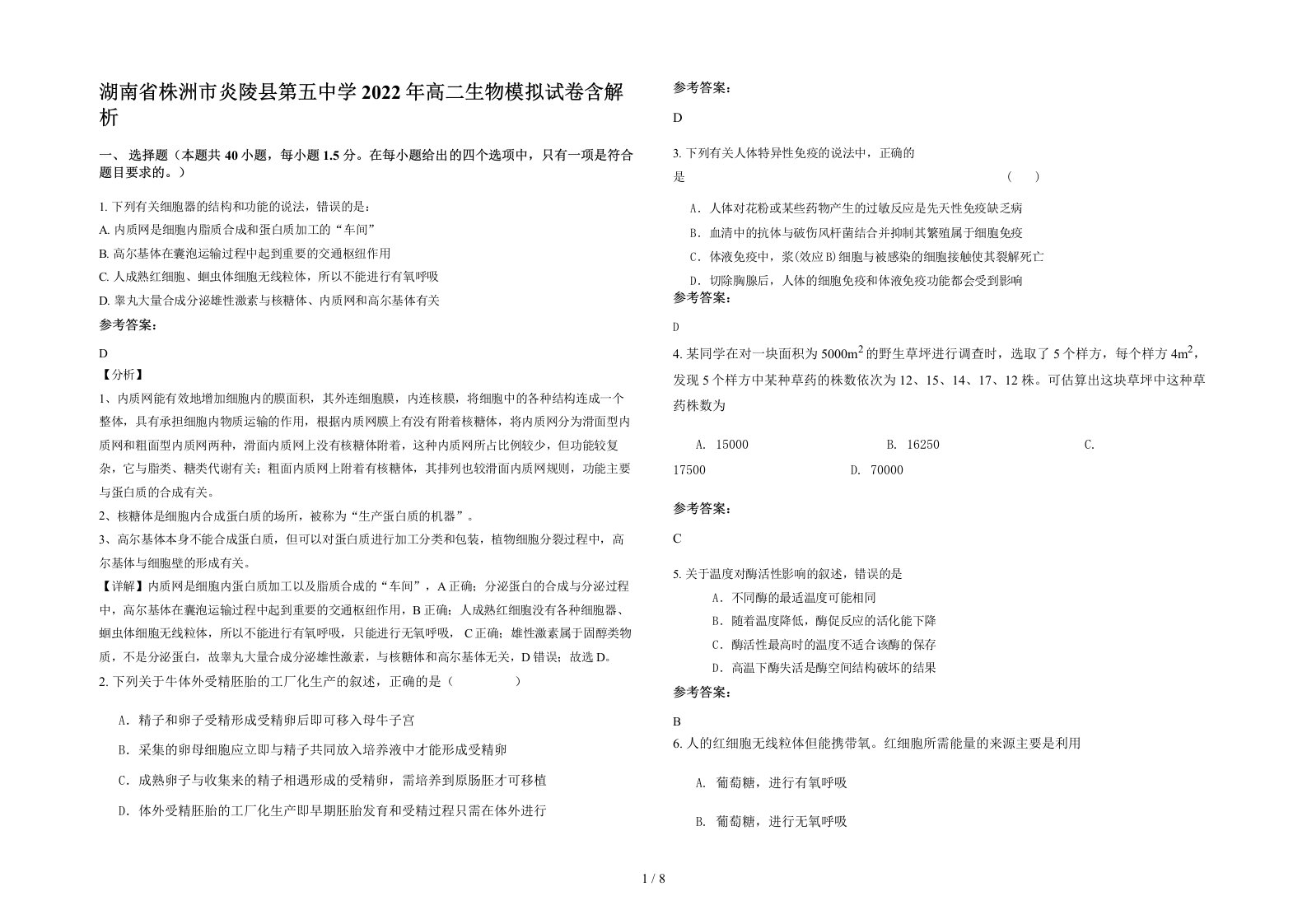 湖南省株洲市炎陵县第五中学2022年高二生物模拟试卷含解析