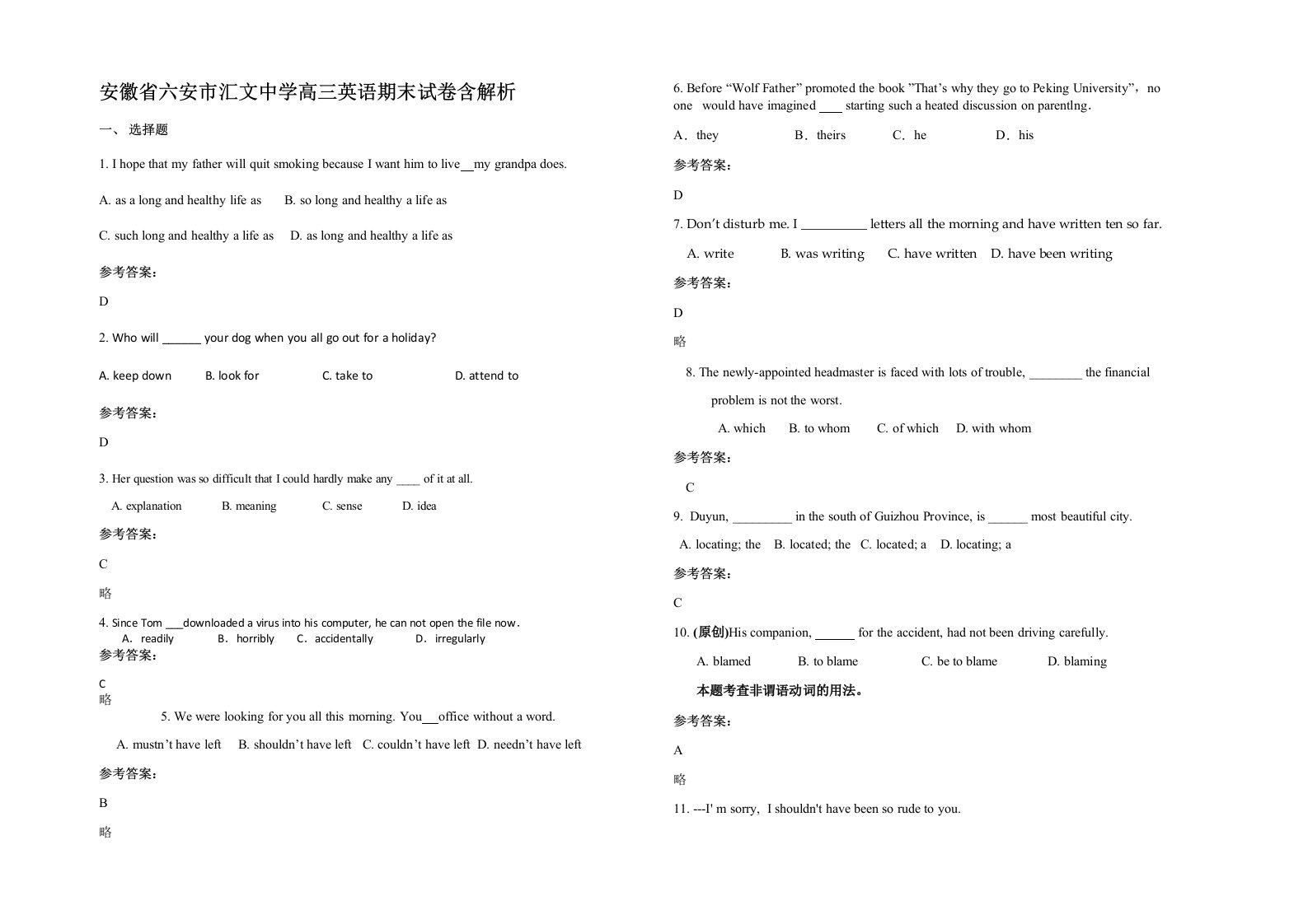 安徽省六安市汇文中学高三英语期末试卷含解析