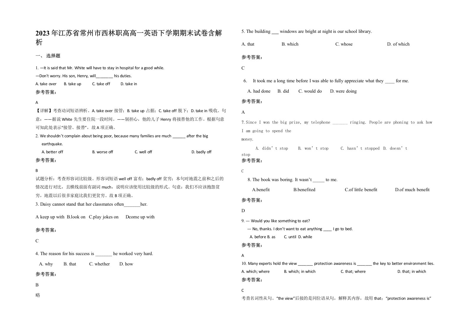 2023年江苏省常州市西林职高高一英语下学期期末试卷含解析