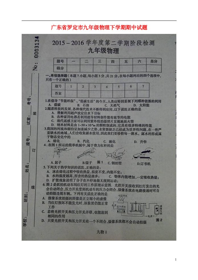 广东省罗定市九级物理下学期期中试题（扫描版）