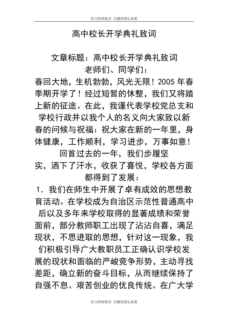 高中校长开学典礼致词