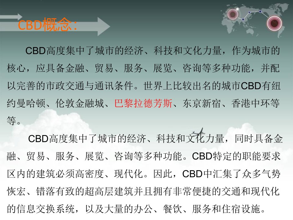 巴黎拉德芳斯CBD教育课件