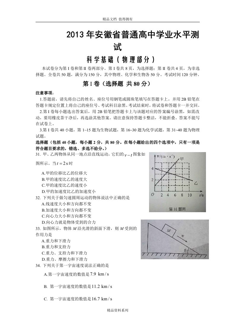 2010--2013年安徽省普通高中学业水平测试真题·物理