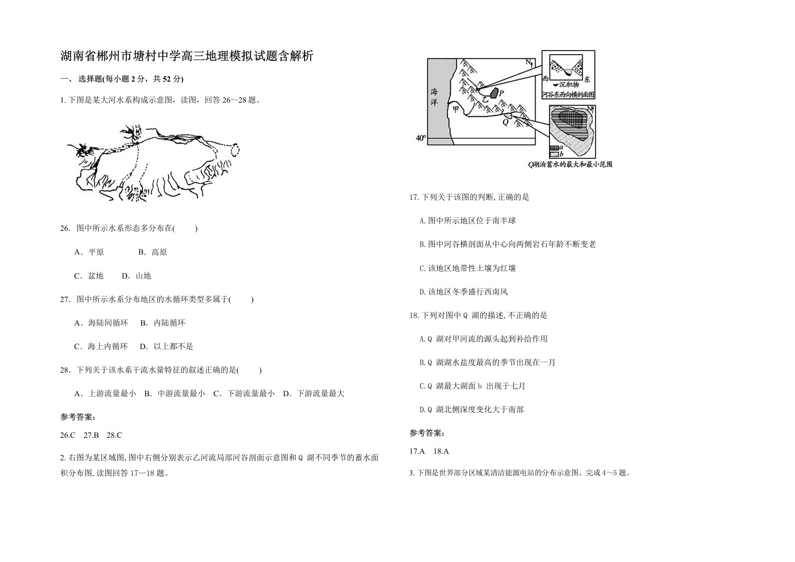 湖南省郴州市塘村中学高三地理模拟试题含解析