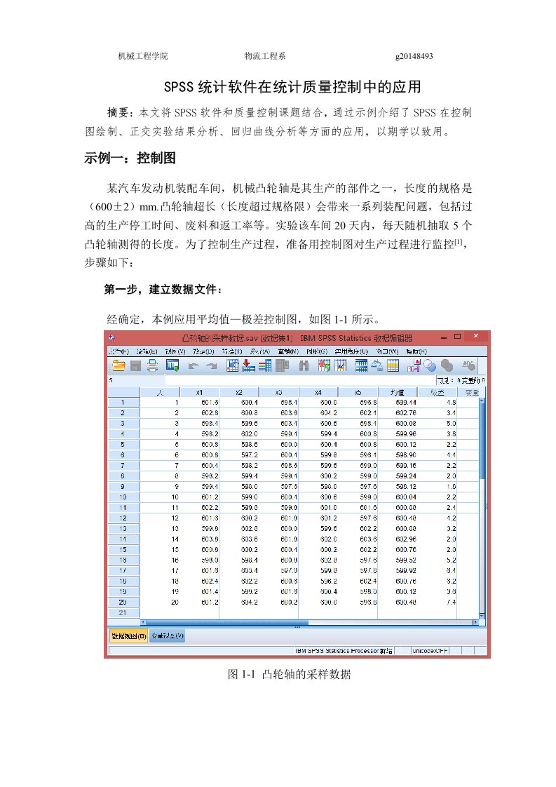 SPSS统计软件在统计质量控制中的应用1示例1