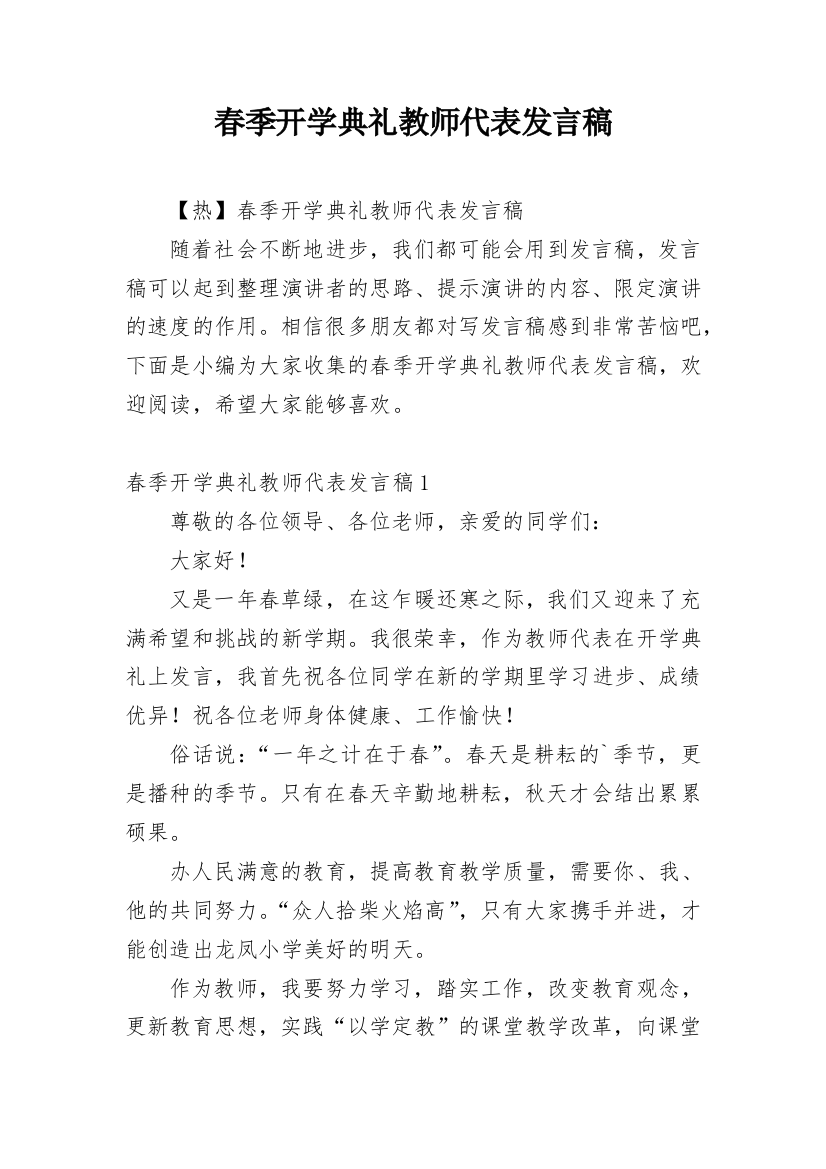 春季开学典礼教师代表发言稿_15