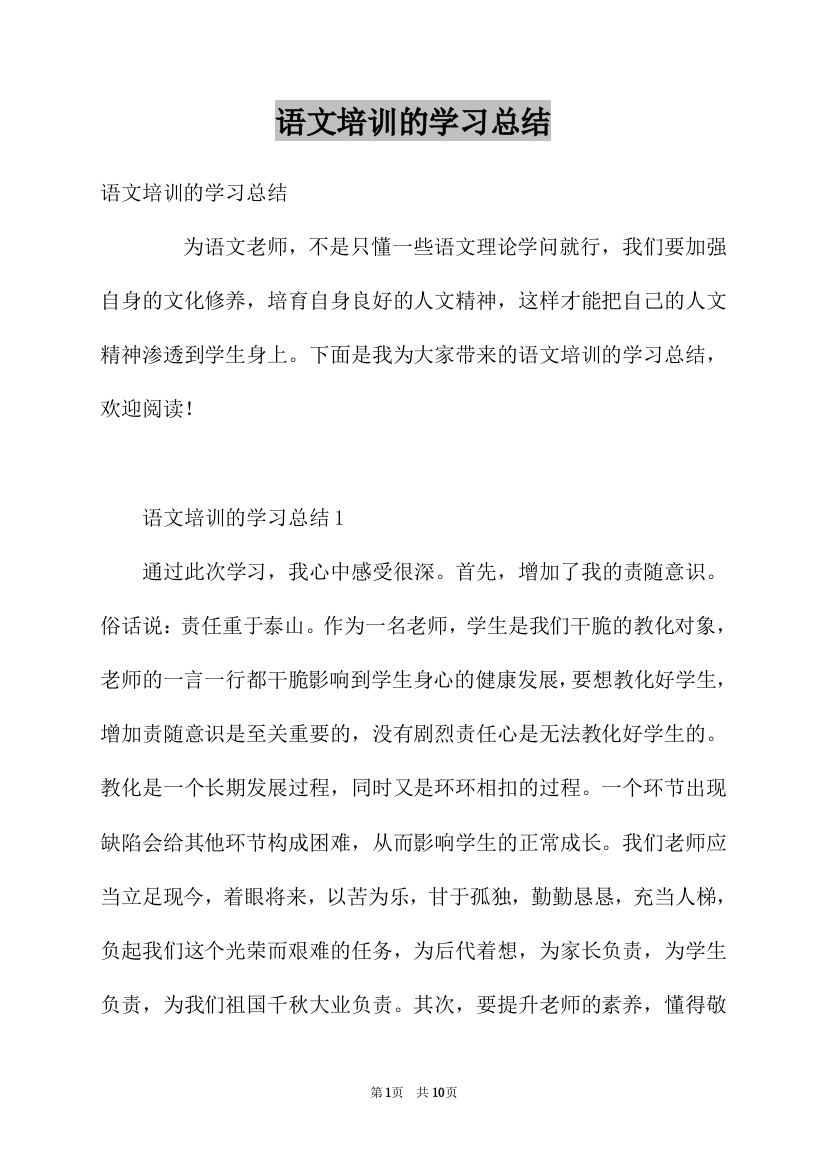 语文培训的学习总结