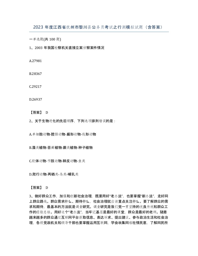 2023年度江西省抚州市黎川县公务员考试之行测模拟试题含答案