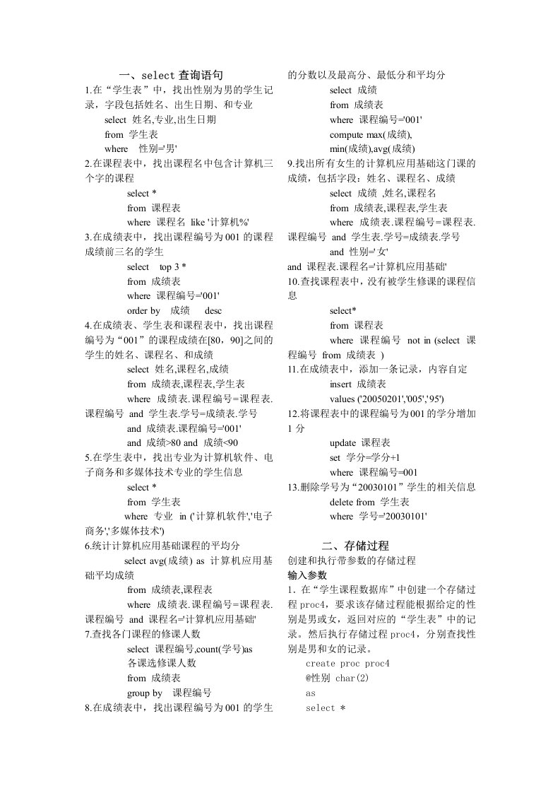 SQL考试语句代码资料大汇总