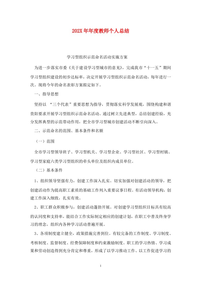 精选202X年年度教师个人总结