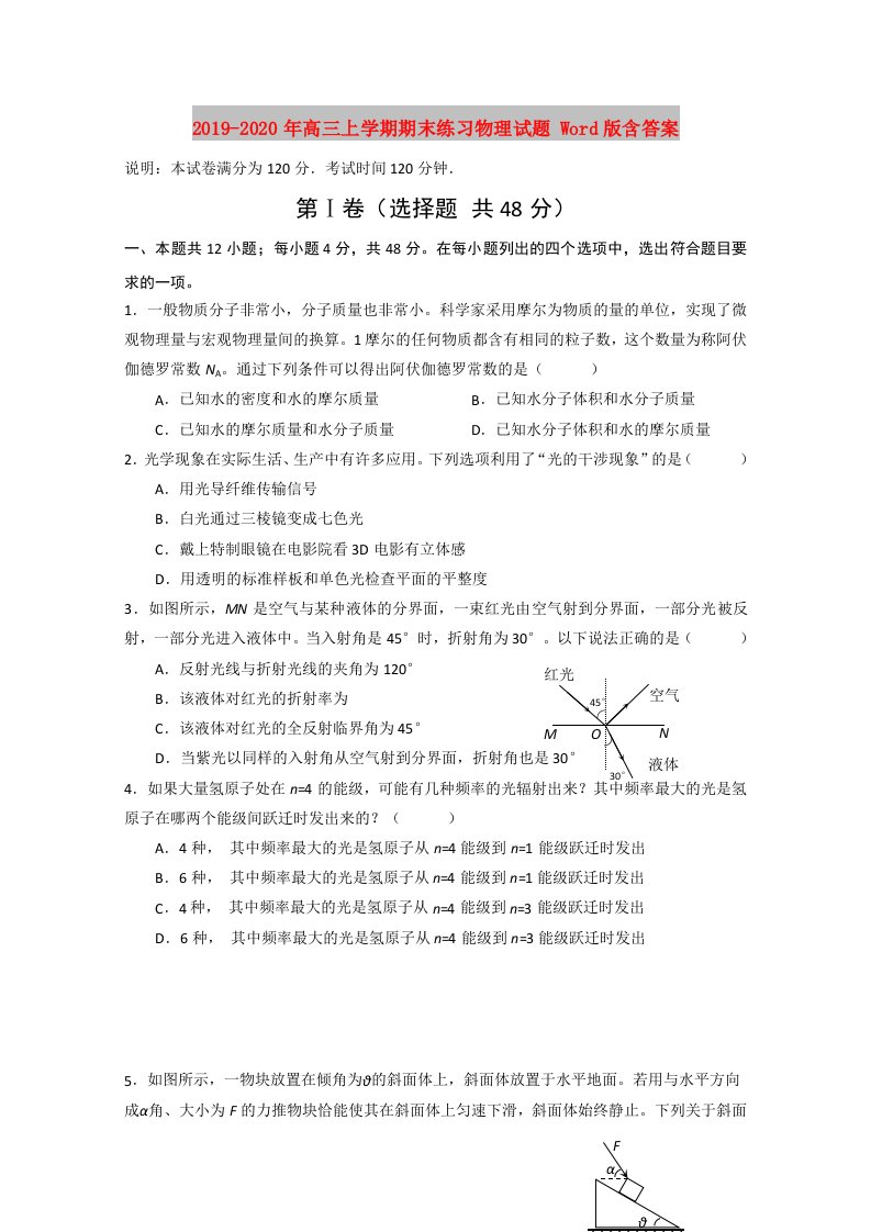 2019-2020年高三上学期期末练习物理试题