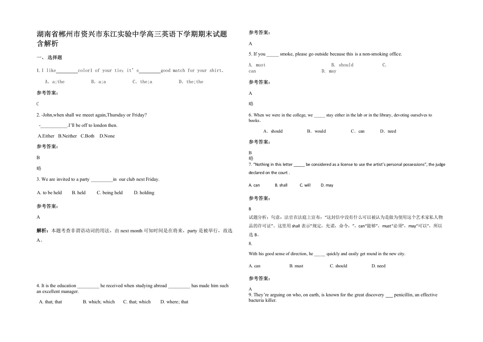 湖南省郴州市资兴市东江实验中学高三英语下学期期末试题含解析