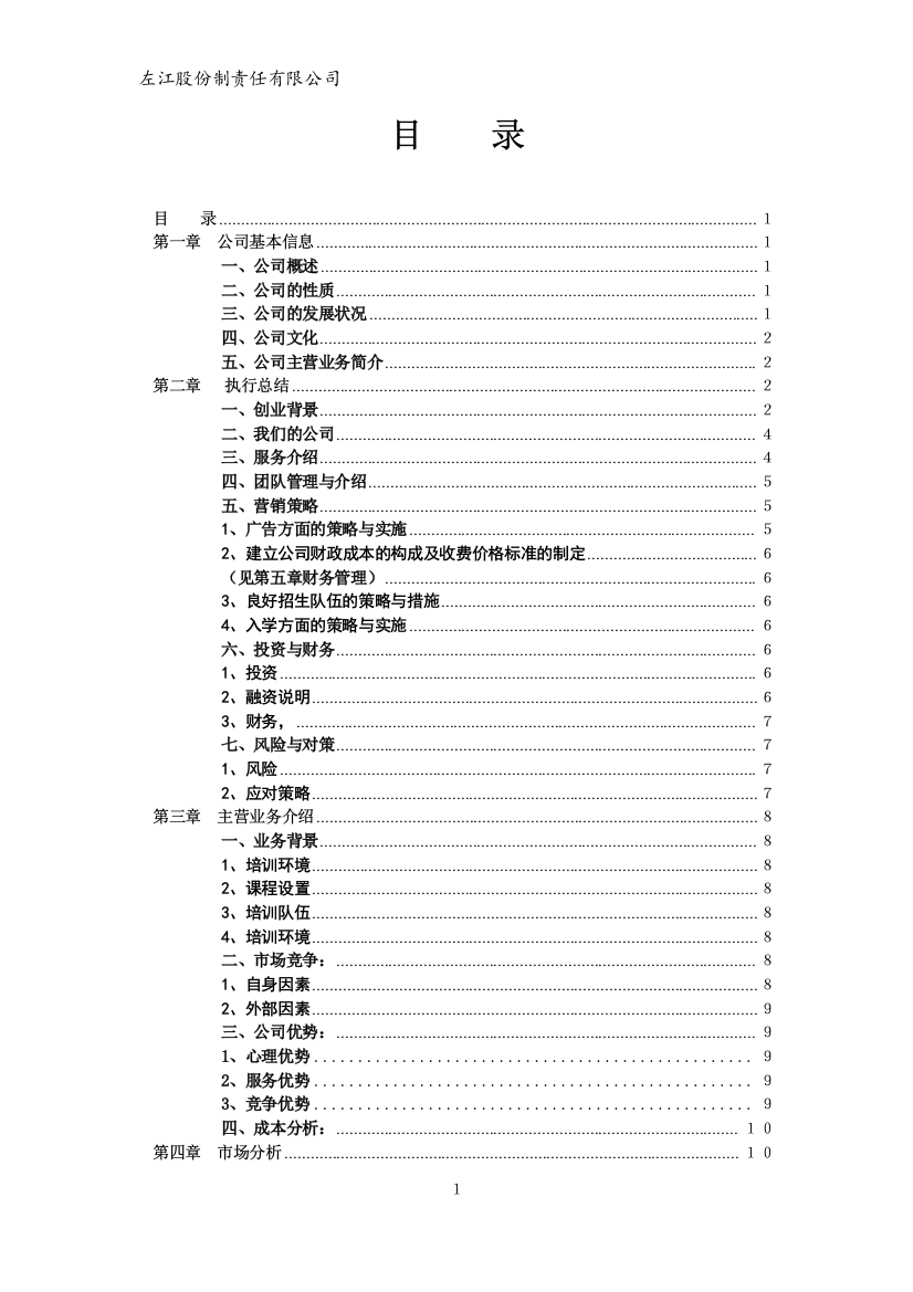 左江艺术文化培训中心画室可行性研究论证报告