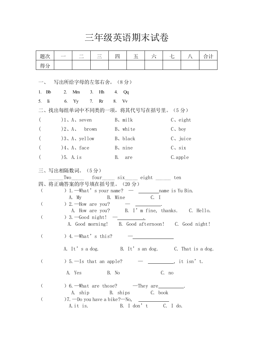 2015-2016学年三年级英语上册期末试卷-免费英语教学资料下载