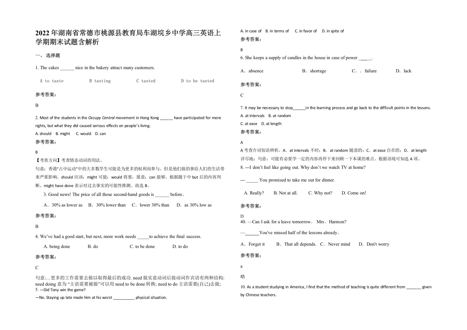 2022年湖南省常德市桃源县教育局车湖垸乡中学高三英语上学期期末试题含解析