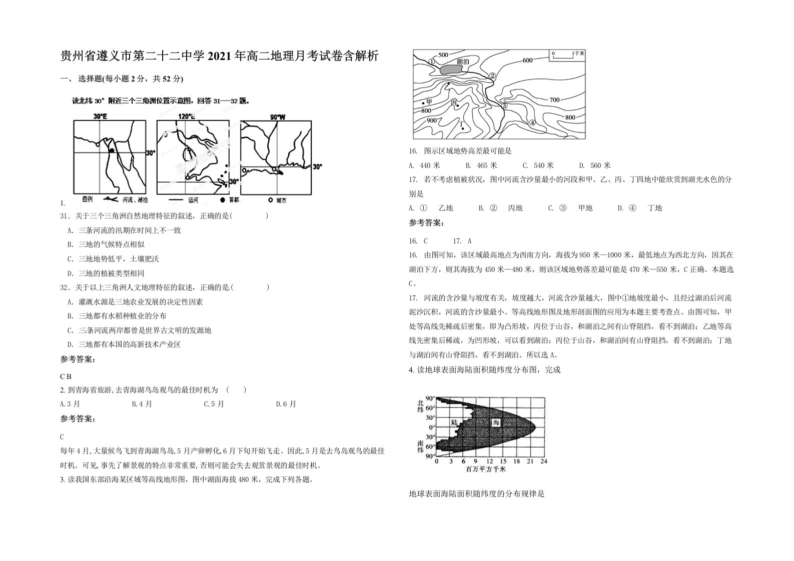 贵州省遵义市第二十二中学2021年高二地理月考试卷含解析