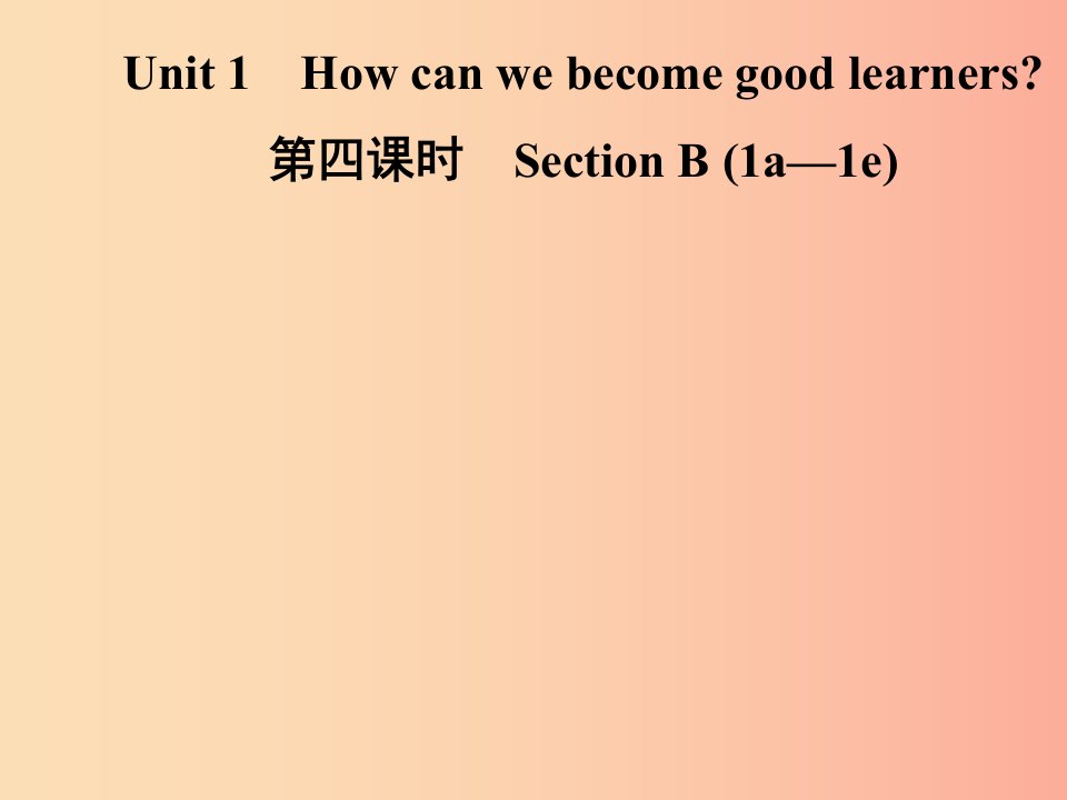 九年级英语全册Unit1Howcanwebecomegoodlearners第4课时SectionB1a_1e课件新版人教新目标版