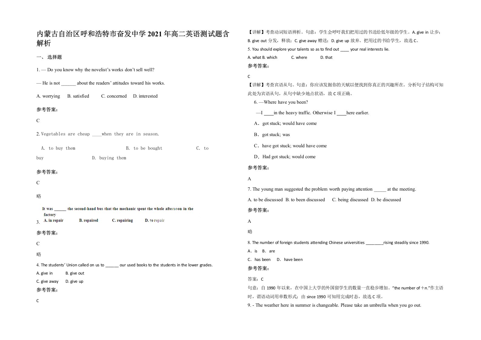 内蒙古自治区呼和浩特市奋发中学2021年高二英语测试题含解析