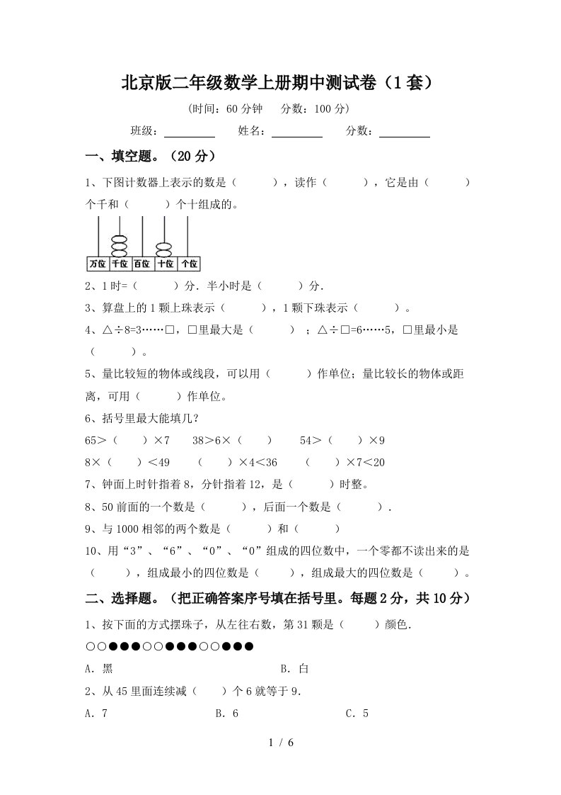 北京版二年级数学上册期中测试卷1套