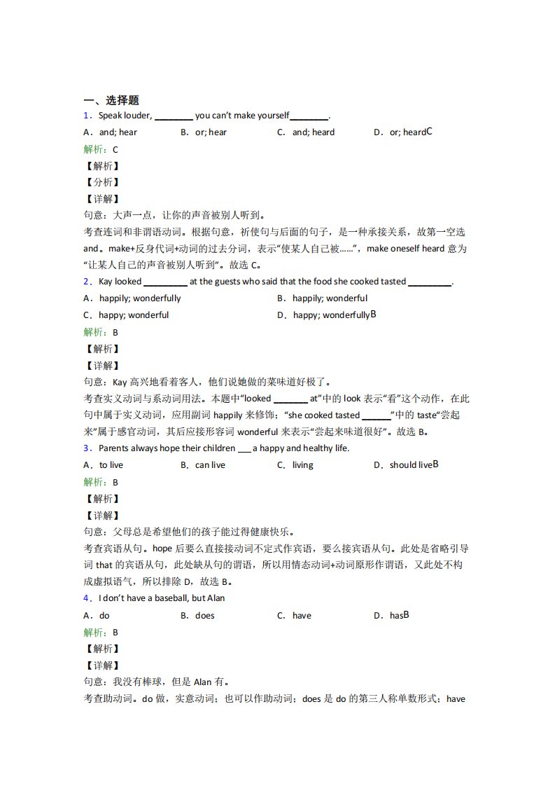 (必考题)初二下英语常用语法知识——动词时态经典题(答案解析)