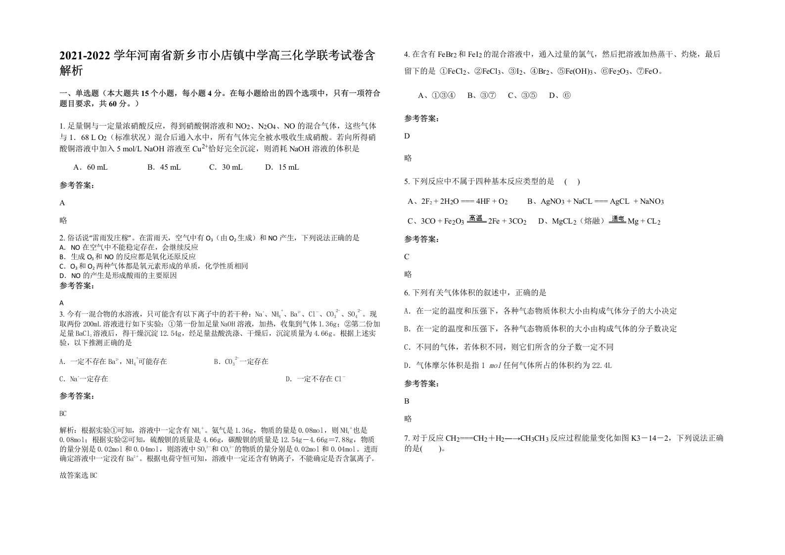 2021-2022学年河南省新乡市小店镇中学高三化学联考试卷含解析