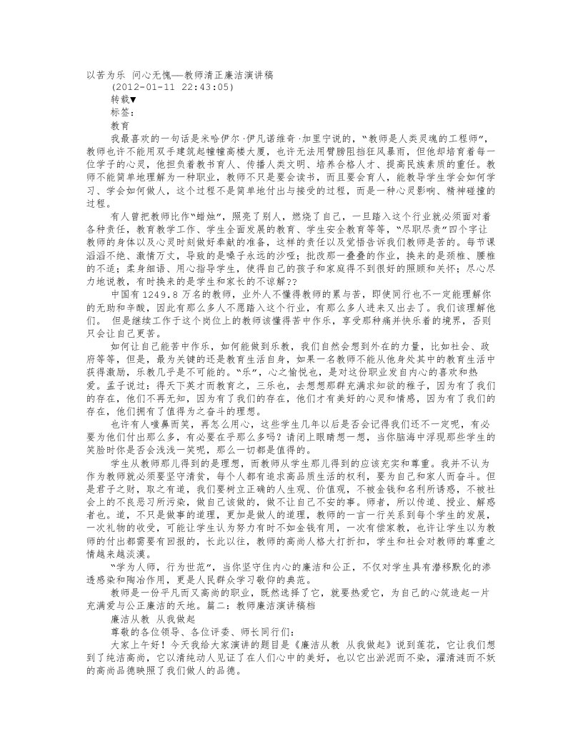 教师清正廉洁演讲稿