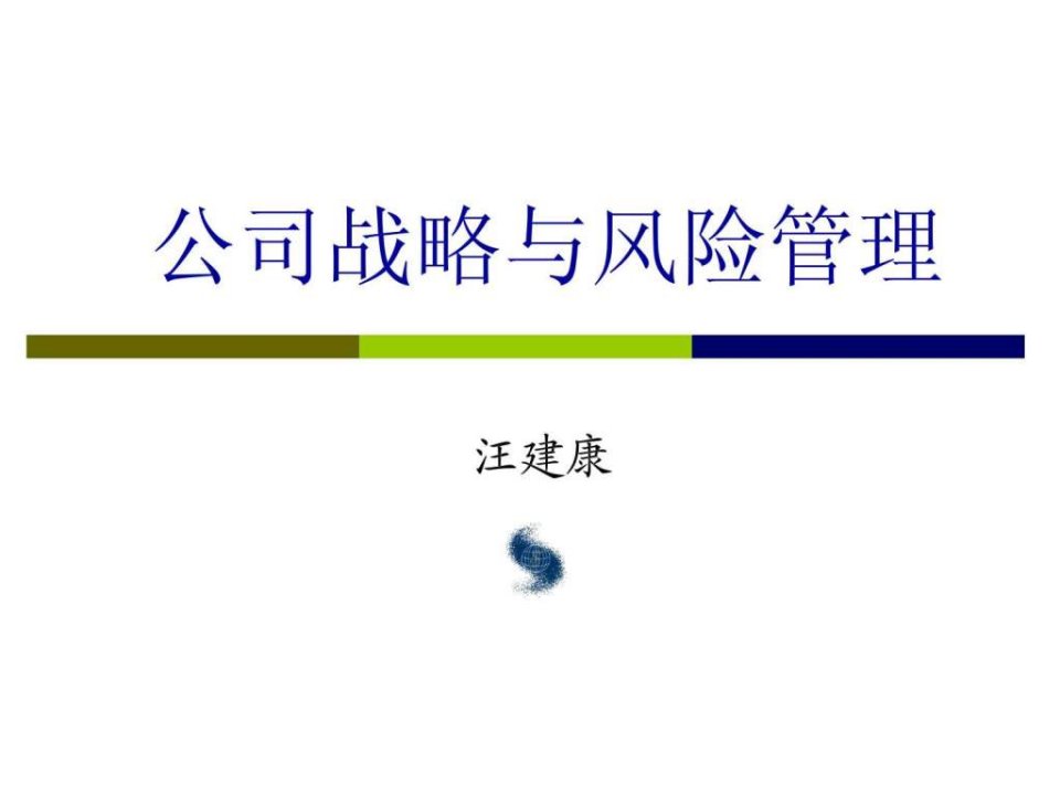 1第一章战略与战略管理.ppt