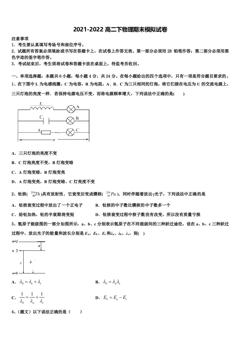 2021-2022学年贵州省贵州铜仁伟才学校物理高二下期末考试模拟试题含解析