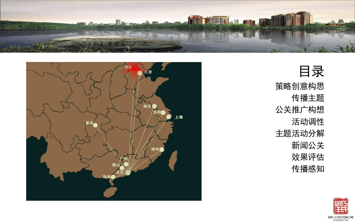 招商地产公园1872项目公关活动方案