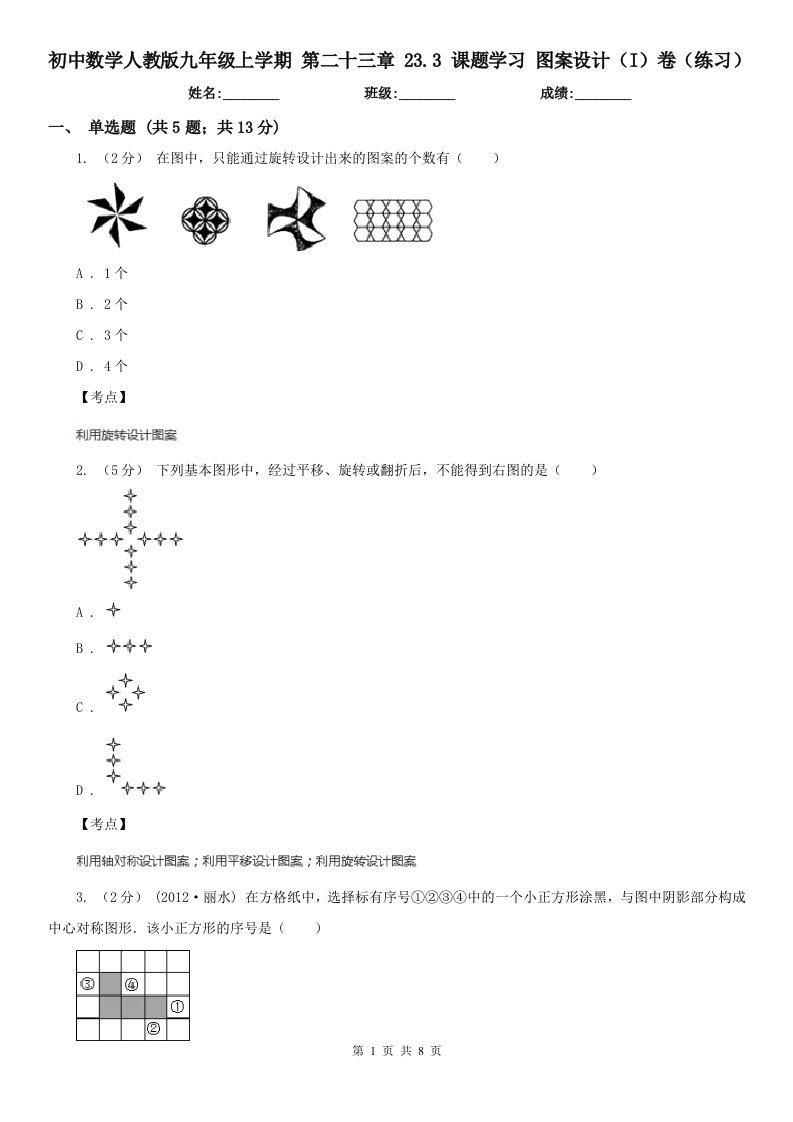 初中数学人教版九年级上学期