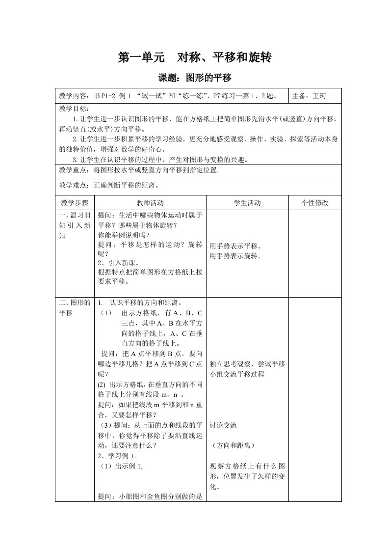 苏教版数学四下第一单元