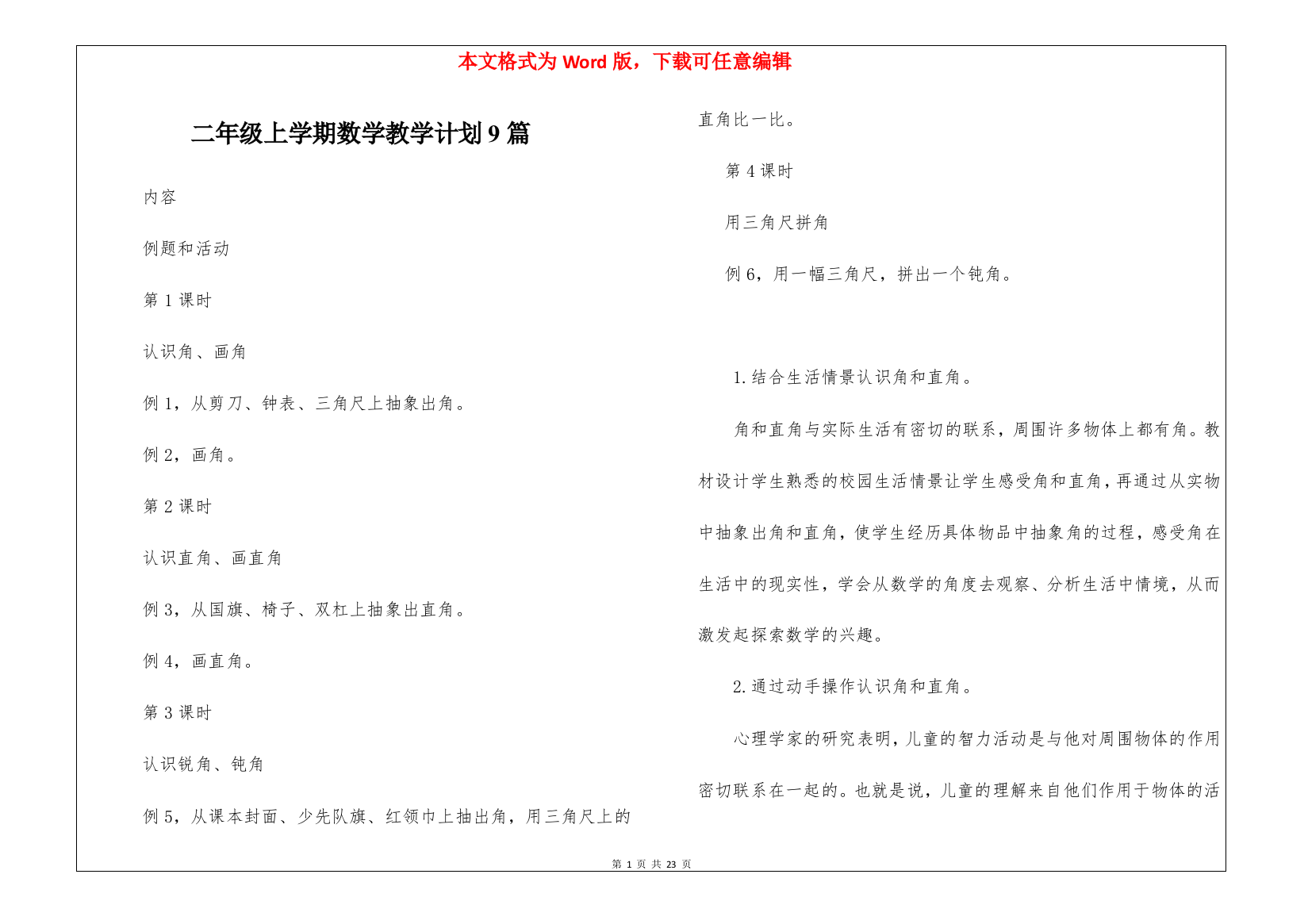 二年级上学期数学教学计划9篇