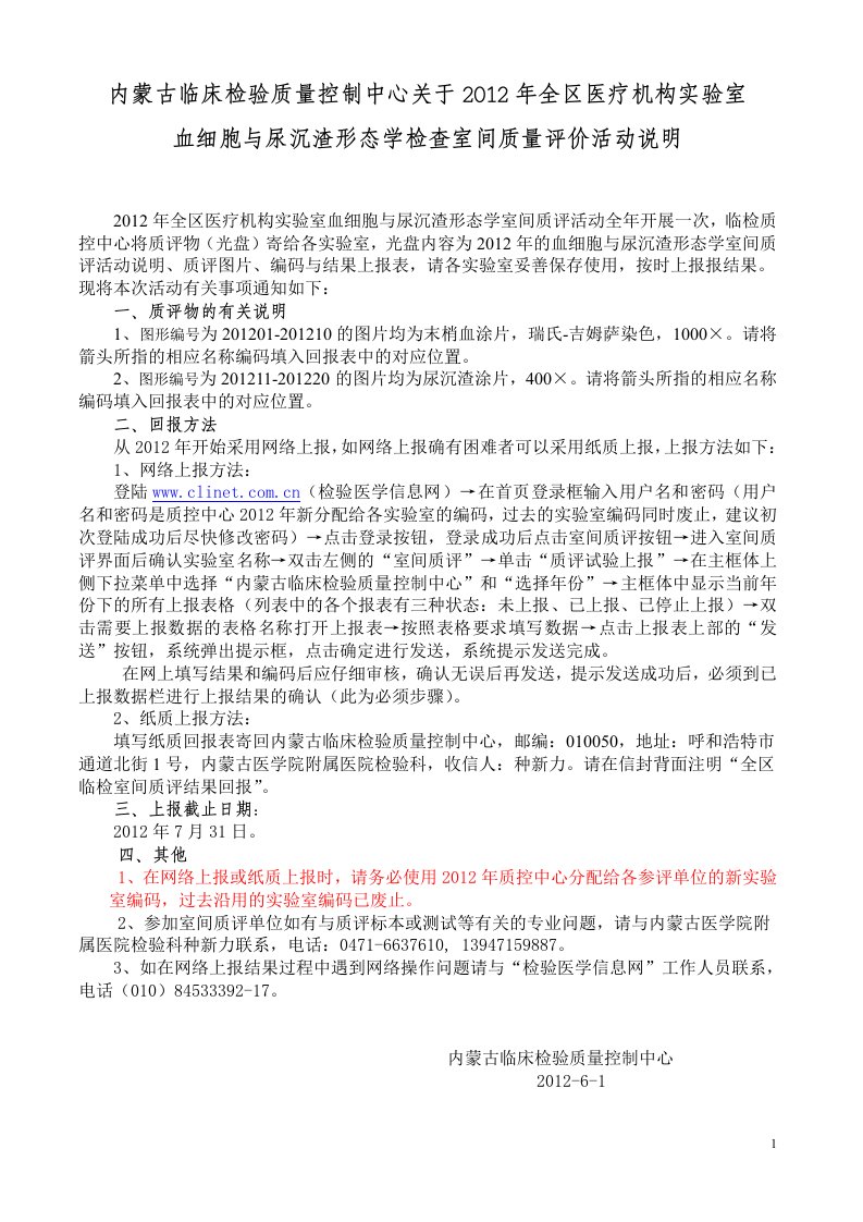 血细胞形态学室间质评活动说明编码回报表