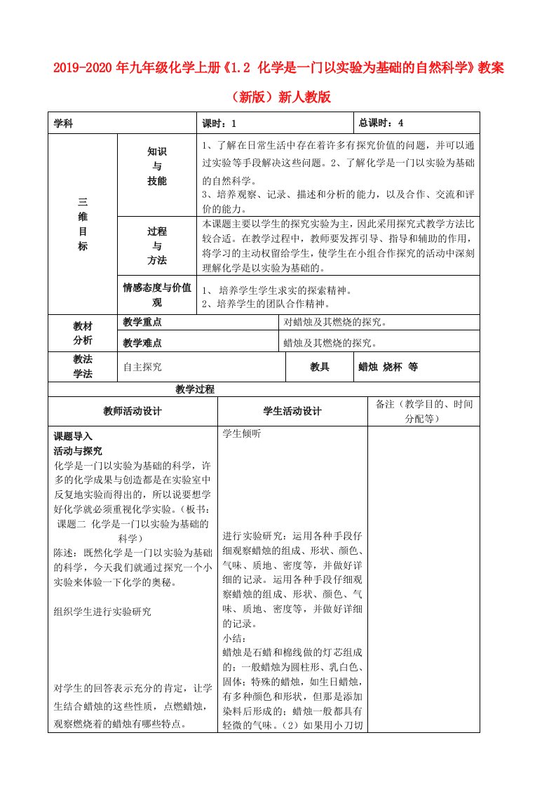 2019-2020年九年级化学上册《1.2