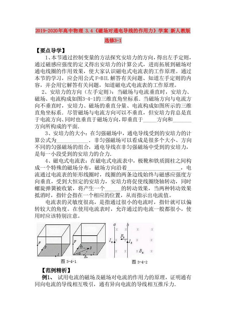 2019-2020年高中物理