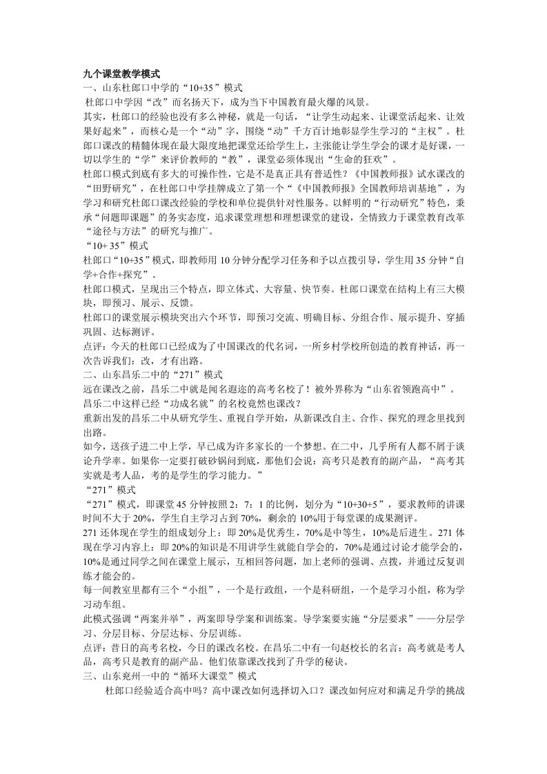 九个课堂教学模式