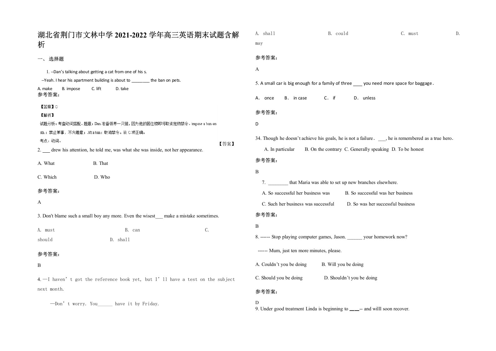 湖北省荆门市文林中学2021-2022学年高三英语期末试题含解析