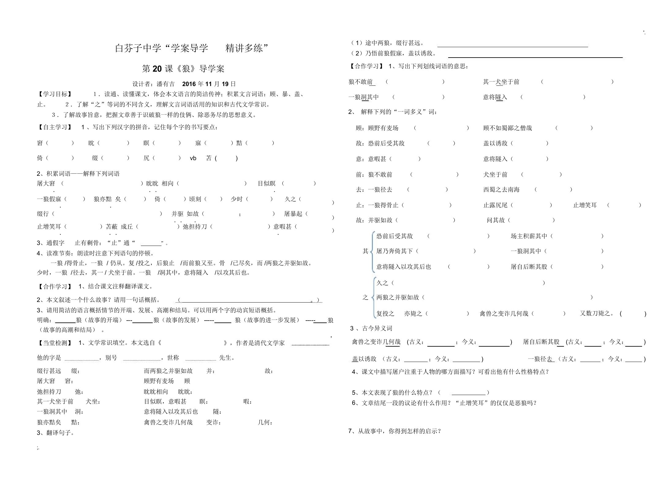 30《狼》导学案及答案