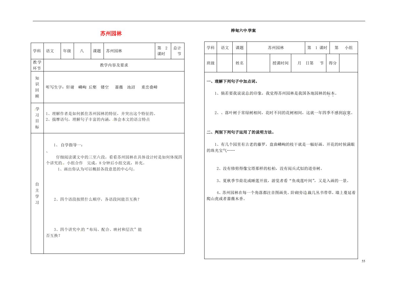 吉林省桦甸市第六中学八年级语文上册第三单元13苏州园林教案2新版新人教版