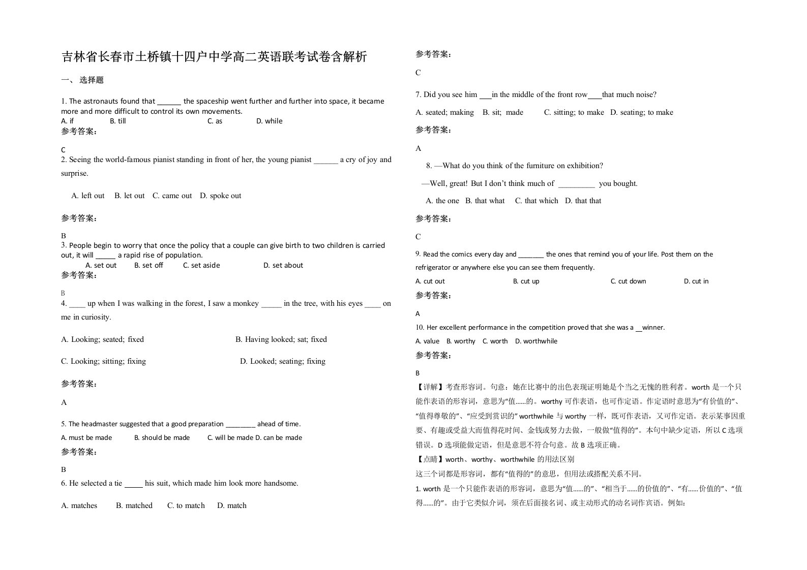 吉林省长春市土桥镇十四户中学高二英语联考试卷含解析